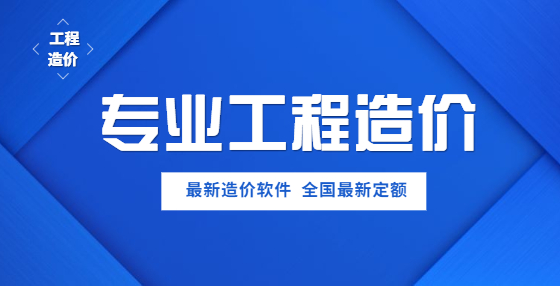 工程預算如何套定額？干貨滿滿的14個小“套”路送給您！