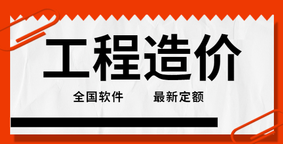 建筑面積如何算：計(jì)全？計(jì)半？不計(jì)？做工程造價(jià)一定要搞清楚了！