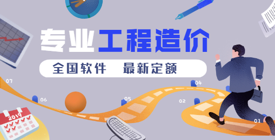 工程造價必備預(yù)算常用公式大全合集（三），建議收藏！