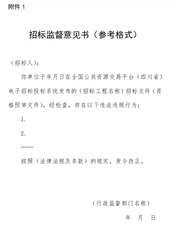 住建廳明確：招標(biāo)信息中出現(xiàn)這些情況屬于限制、排斥潛在投標(biāo)人！