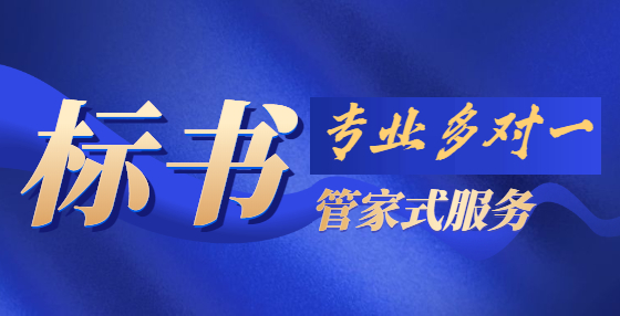 招投標小知識:招標文件中是否可以對投標單位提出業(yè)績和人員資格要求？