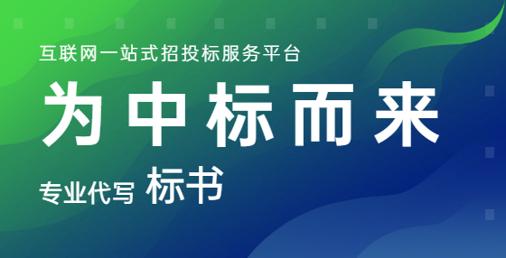 招投標(biāo)十大控標(biāo)手法，你遇到幾個？