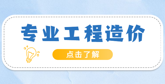 工程造價(jià)小技巧：土建工程各階段的資料收集