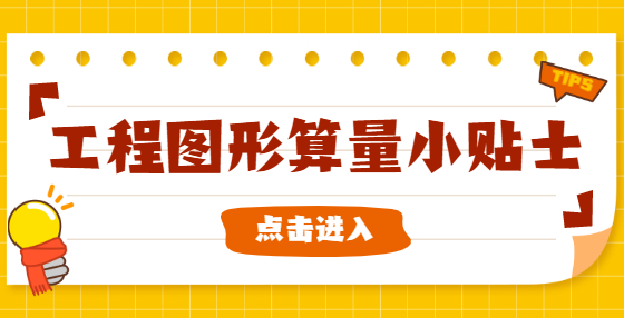 工程造價(jià)小技巧：基礎(chǔ)土方開挖最簡單計(jì)算公式