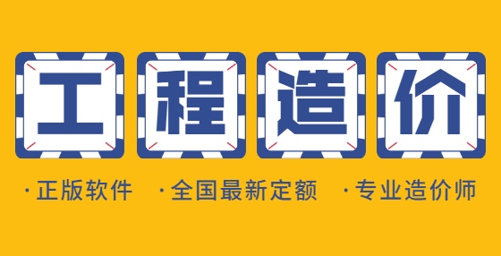 工程造價(jià)小技巧：土建工程不同類(lèi)別的資料收集