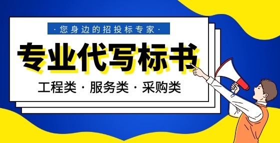 專業(yè)標(biāo)書制作公司告訴你：評(píng)審專家被列入不良行為記錄有什么后果？