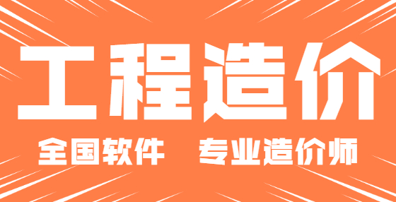 專業(yè)標(biāo)書制作公司總結(jié)最全造價工作流程（二）：合同簽定流程