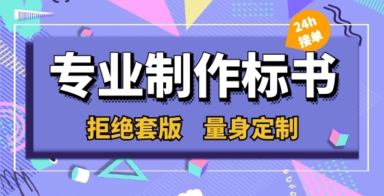 專業(yè)標書制作公司告訴你：開標、評標和定標最重要的幾個問題