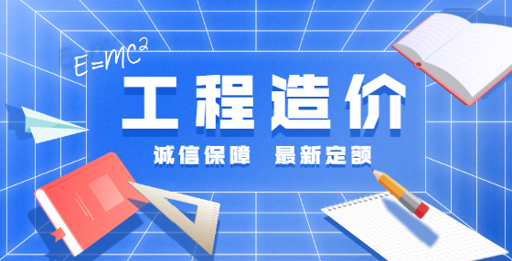 專業(yè)標(biāo)書制作公司告訴你：什么叫建筑、安裝工程概算定額?它在工程建設(shè)中都有哪些作用?