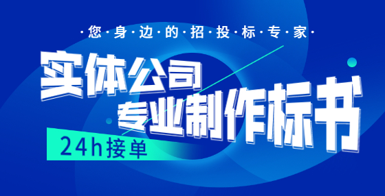 標(biāo)書制作小課堂：“簽字蓋章”生效與 “簽字、蓋章”生效有何區(qū)別？