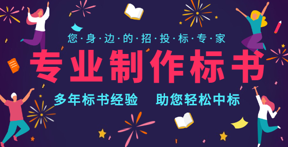 專業(yè)標(biāo)書制作公司告訴你： 工程變更類合同價款怎么調(diào)整？