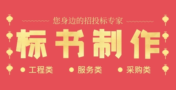 制作投標(biāo)標(biāo)書(shū)時(shí)封面、目錄、頁(yè)碼編寫(xiě)方面最易犯的錯(cuò)誤盤(pán)點(diǎn)