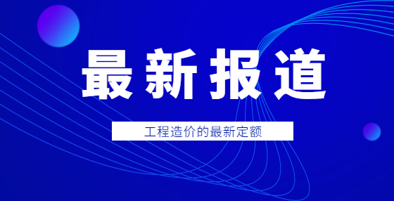 專業(yè)標(biāo)書制作公司告訴你：什么是投標(biāo)價(jià)、評標(biāo)價(jià)、合同價(jià)？