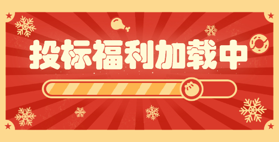 專業(yè)標(biāo)書制作公司告訴你：廢標(biāo)沒商量！商務(wù)文件編寫方面幾種典型錯誤