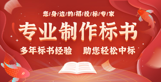 專業(yè)標(biāo)書制作公司告訴你：什么是清標(biāo)？