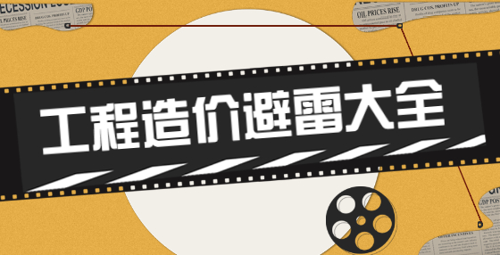 十句話，專業(yè)標(biāo)書制作公司幫你記住建筑面積規(guī)范