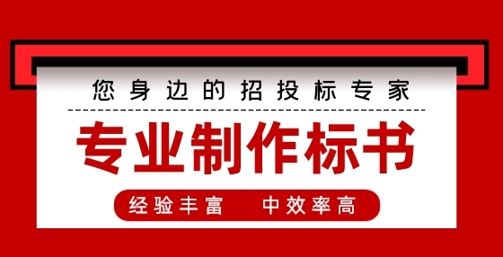 專業(yè)標(biāo)書制作公司告訴你：政府采購(gòu)與招標(biāo)投標(biāo)有什么區(qū)別？