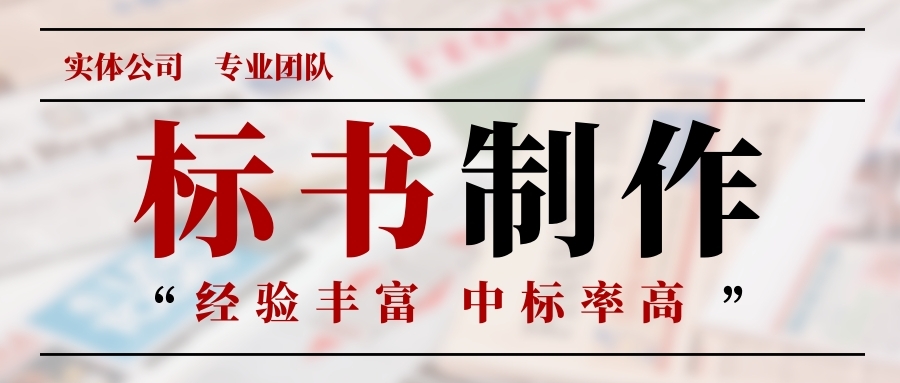 控標(biāo)大法十八式，做招投標(biāo)的你見(jiàn)識(shí)過(guò)幾招？（下） 