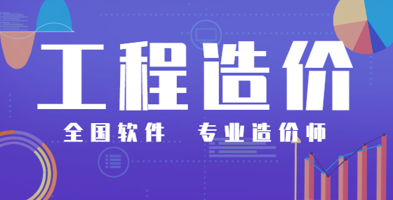 專業(yè)標(biāo)書制作公司告訴你：建筑工程預(yù)算審核審查定案階段的工作內(nèi)容有哪些？