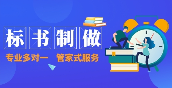 專業(yè)標書制作公司告訴你：建筑工程，可以劃分為這些類別！