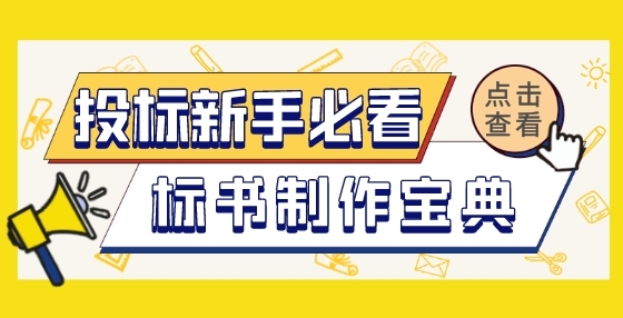 工程招投標中的騙局，你知道嗎？