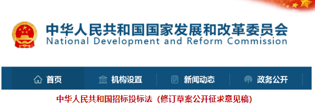 招投標(biāo)法將迎來大修：中標(biāo)候選人不再排序！“最低價(jià)中標(biāo)”退場！招標(biāo)人自主確定中標(biāo)人！