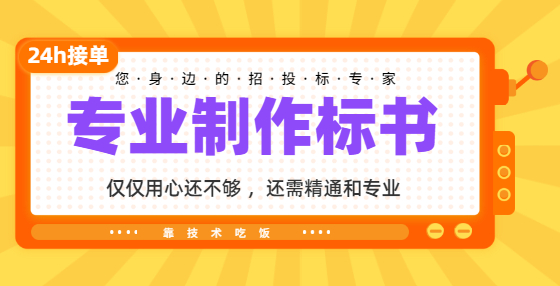 專業(yè)標書制作公司告訴你：鋼筋混凝土造價控制的現(xiàn)實情況以及重要性