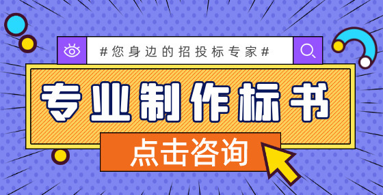 招投標(biāo)新政：浙江新版《政府集中采購標(biāo)準(zhǔn)》全省統(tǒng)一執(zhí)行，即日起400萬以下項目不用公開招標(biāo)！