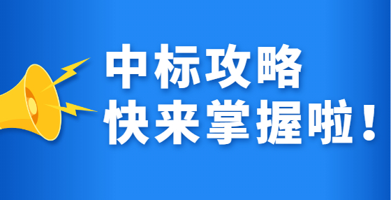 分類講解制作標(biāo)書時(shí)最常犯的錯(cuò)誤，標(biāo)書檢查必備（二） 