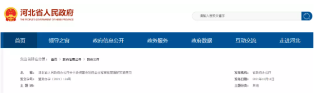 河北：加強投資建設項目全過程審批管理