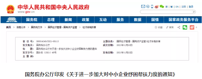 國務院：不得逾期占用、惡意拖欠中小企業(yè)工程款！