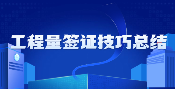 影響建設(shè)工程造價的因素是什么?