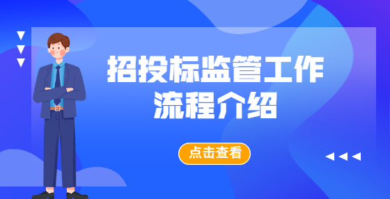 競爭性談判怎么控標(biāo)？實用控標(biāo)方法分享