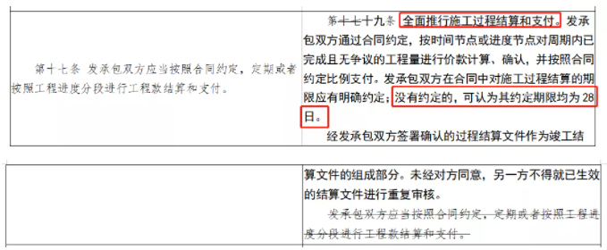 再見，竣工結(jié)算！住建部再發(fā)文：全面推行施工過程價款結(jié)算和支付！