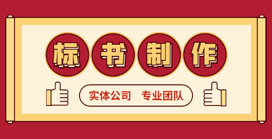 最容易上當(dāng)?shù)娜齻€(gè)招投標(biāo)陷阱