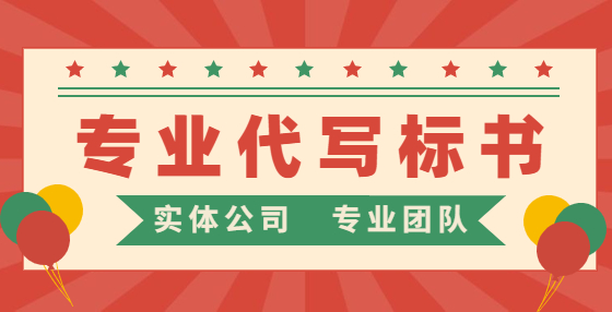 典型標(biāo)書廢標(biāo)項(xiàng)（十二）：裝訂、包裝、密封、U盤方面的錯(cuò)誤