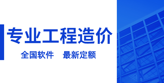 工程算量規(guī)則有哪些？老預(yù)算員不會(huì)告訴你的都在這！