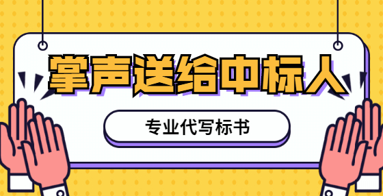 招標(biāo)文件該如何做好審查工作？