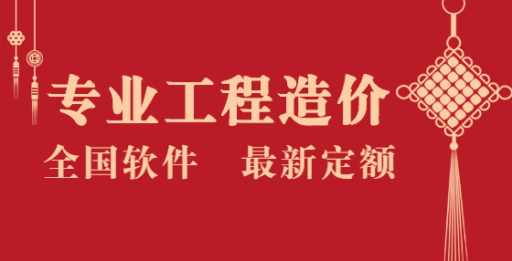 工程造價(jià)必修絕學(xué)：模板算量的簡(jiǎn)單方法（三）