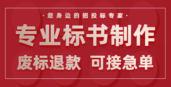 不想廢標(biāo)？投標(biāo)書這些錯(cuò)誤應(yīng)該規(guī)避（三） 