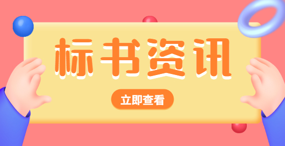 招標(biāo)人有哪些行為屬于不合理?xiàng)l件限制、排斥潛在投標(biāo)人或投標(biāo)人?