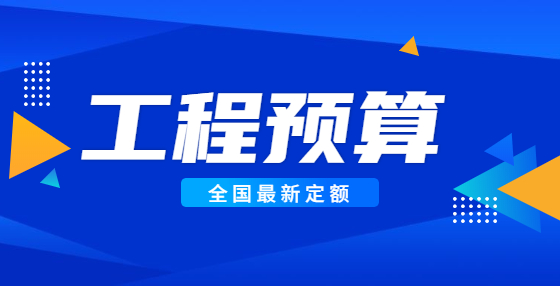 在工程造價中，室內(nèi)管道安裝中的管卡、吊托支架制作安裝如何進行工程算量?