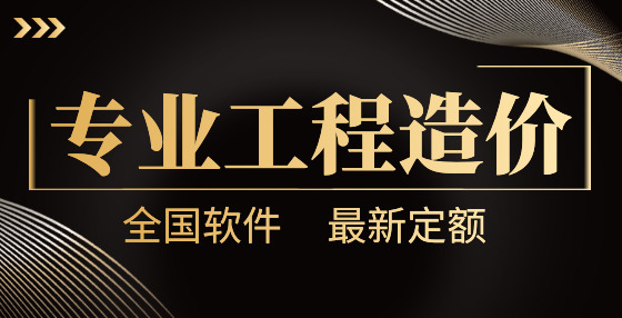 造價工程師必知的70條建筑工程行業(yè)常用名詞（五） 