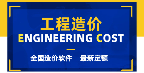 工程造價80問：后張法施工的預應力鋼筋混凝土梁板的預留空洞的體積是否需要扣除？