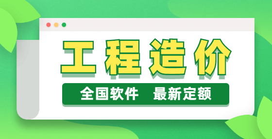 工程造價實例：03G101關(guān)于非框架梁下部受力鋼筋的錨固長度應(yīng)該按照什么取值?