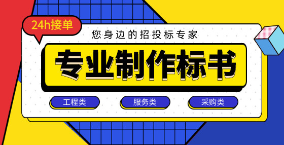 投標人如何解讀招標書？從這十二個方面