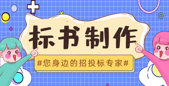 工程投標(biāo)企業(yè)有關(guān)資質(zhì)、社會(huì)信譽(yù)及其它注意事項(xiàng)