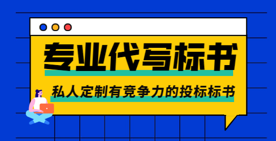 標(biāo)書的分類