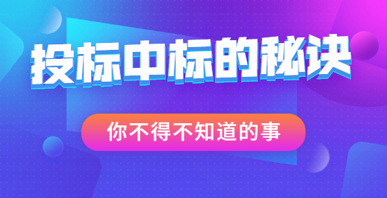 在招投標(biāo)中，該如何設(shè)定投標(biāo)人的業(yè)績(jī)條件？