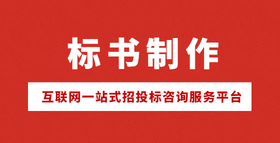 招標人與投標人串通，無外乎這幾種套路！